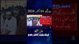 Balochi News Headline 01 October 2024  With Kigad Baloch And Kahoor Baloch Night