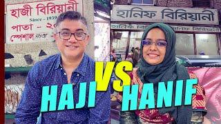 হাজী আর হানিফ, নামেই কি টানে বেশী?  Biryani Feast in Najira Bazar | Old Dhaka Food Tour