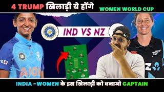 IN W vs NZ W Dream11 Team Prediction | India Women vs New Zealand Women Dream11 Prediction