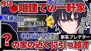 【部屋紹介】自分の家と部屋を詳しく話す/●●の家の近くに引っ越す予定の一ノ瀬うるは【ぶいすぽ/切り抜き】