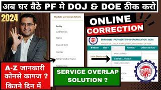 खुशखबरी  PF DOJ DOE Correction PF me Galat Date Of Joining Exit kaise Sahi Kare Online