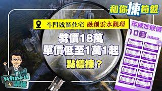 融創雲水觀璟 斗門城區住宅 | 劈價18萬 單價低至11XXX元起