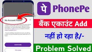 Phonepe bank account add nahi ho raha hai 2024 /- unable to add bank account in phonepe #phonepe