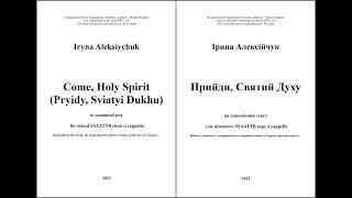 Iryna Aleksiychuk, "Come, Holy Spirit" to canonical text, for mixed choir a cappella.