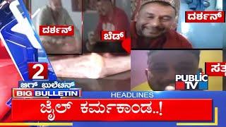 Big Bulletin Headlines | HR Ranganath | Aug 26, 2024