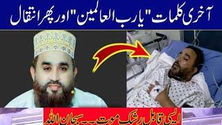 Breaking News ||  Khalid Hasnain Khalid last video