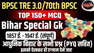 Bihar Special Gk | Modarn Bihar | 150+ PYQ | BPSC TRE 3.0/70th BPSC#bpsctre3