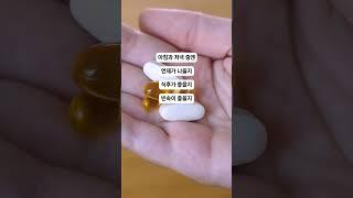 영양제 섭취시간 이건 꼭 지켜야해요 