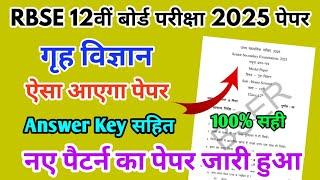 RBSE Class 12th Home Science Half Yearly Paper 2024-25 |Rajasthan Board Half Yearly 12th Class Paper