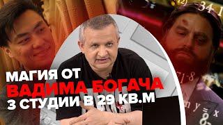 Вадим Богач и обзор на инвестиции в недвижимость | Георгий Ураган