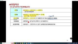 [전산세무2급: 재무회계] 유형자산(유형자산의 감가상각)