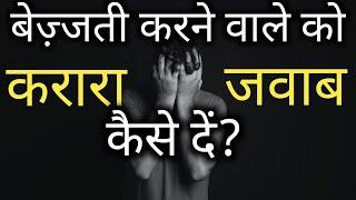 दुनिया आपके सामने घुटने टेक देगी | शब्द बदलो और Negative Emotions बदलो. Words can change your Brain.