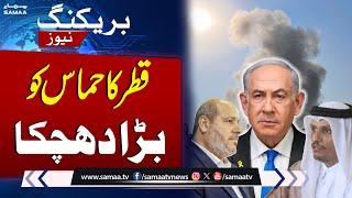 Qatar suspends role as mediator between Israel and Hamas | Middle East Tension Update | Samaa TV