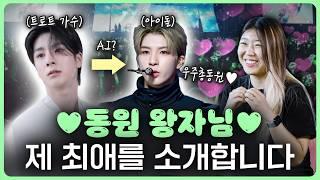 [오타쿠 발표회] 세대 통합의 아이콘이 된 정동원! (ft. JD1)