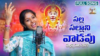 Salla Sallani Vadavu mallanna || Mallanna song 2022 || madhupriya songs || uppuguda shiva