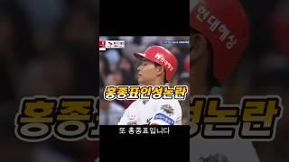 홍종표 인성논란 #기아타이거즈 #홍종표 #홍종표김건희