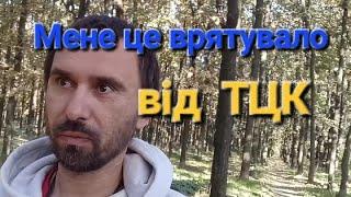 Ці дії врятували мене від ТЦК і від проходження ВЛК