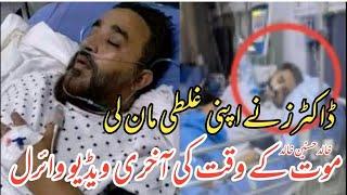 Khalid Hasnain Khalid Death News | Khalid Hasnain Khalid Passed Away