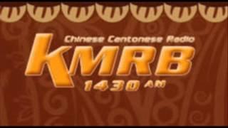 洛杉磯粵語1430 新台歌(2012年4月~2015年4月) KMRB AM 1430 Los Angles newest jingle (Apr. 2012~)