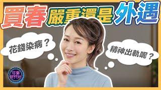 婚後「喝茶吃魚」這樣的男人該放生嗎？｜可樂診療室｜女人的好朋友｜蕭詠嫻醫師