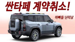 현대차 막대한 타격! 2700만원 4륜구동 하이브리드! 1300km/L 주행 아빠들 극찬