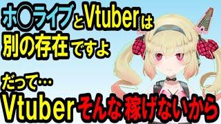 とめるが語るVtuber業界【息根とめる/深層組切り抜き】