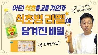 어떤 식초를 고를 것인가, 식초병 라벨에 담겨진 비밀