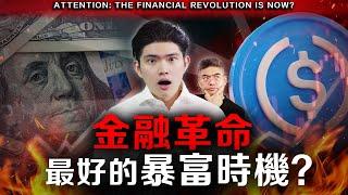 【突發】金融體系，被這個顛覆了？下一隻英偉達來了！千萬別買，這些行業正被拋售！大家馬上準備好 #穩定幣 #CIRCLE #CRCL #USDT #USDC