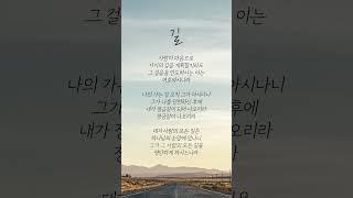 길- 손경민, 이윤화