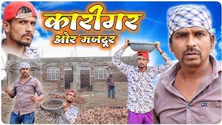 कारीगर और मजदूर || ‎@funseries01  || Vella InSaan