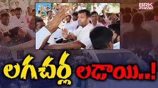 లగచర్ల లడాయి | High Tension at Vikarabad | Lagacharla Farmers Protest | BRK News