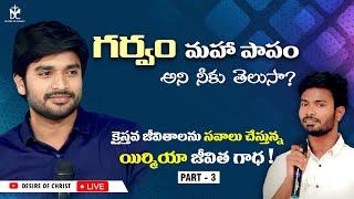 BROTHER! Do You Know That  PRIDE is a GREAT SIN? Msg By Bro.P.James Garu...