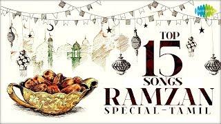 Ramzan Special - Top 15 Songs | Celebrate EID | Nagore E.M.Hanifa | Madidasan | M.Muthu | Islamic