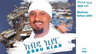 Abdu Kiar - Digit - Ethiopian music አብዱ ኪያር - ዲጊት