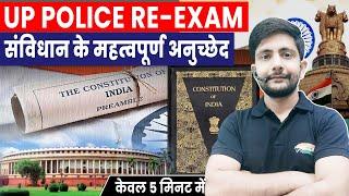 Important Articles | महत्त्वपूर्ण अनुच्छेद | Polity, UP Police Re Exam, UP GK By Ankit Sir