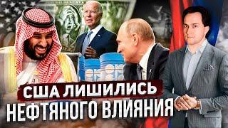 США остались не у дел: Байден cдал Ближний Восток | Геоэнергетика Инфо
