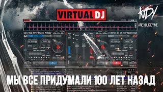 Самая популярная программа на Планете! Virtual DJ