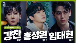 [글림TV] 강찬, 홍성원, 임태현 "클로버" 프로필 촬영현장 비하인드