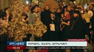 Ths Psalm performed in Aramaic during Pope Francis' visit to Georgia