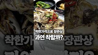 착한가격으로 전국1등하고 장관상까지 받은 식당은 과연 착할까?