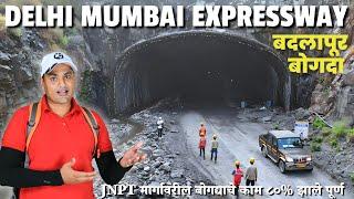 delhi mumbai expressway वरील बदलापूर बोगद्याचे ८०% काम झाले पूर्ण | JNPT HIGHWAY UPDATE