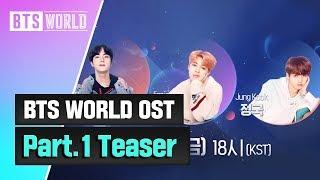 [BTS WORLD] OST Part.1 Teaser