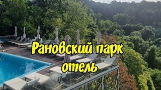 Рановский-парк отель 4* Сочи