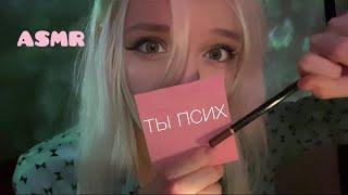 ASMR медсестра проводит психологический тест ￼