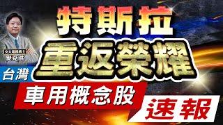 【重返航海王時代】萬海會不會只有一日行情?!金龍海嘯第一排有誰?盤中焦點:陽明、定穎投控、萬海、映泰、正達｜洪培家分析師｜【股票王】20240924｜三立iNEWS