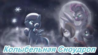 My Little Pony - SFS Animation - Snowdrop's Lullaby на русском [Rus Sub]