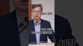 두려움의 정체