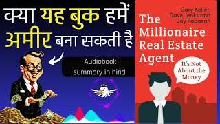 यह बुक आपको अमीर बनाकर ही छोड़ेगी ? [ The Millionaire Real Estate Agent ] audiobook summary in hindi