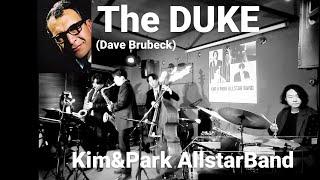 the duke - Dave Brubeck  김앤박올스타 밴드 Kim&Park Allstar Band