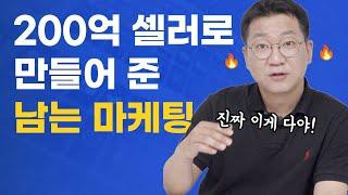 이 영상 빨리 볼수록 좋습니다! 온라인 마케팅 솔직히 이게 다예요